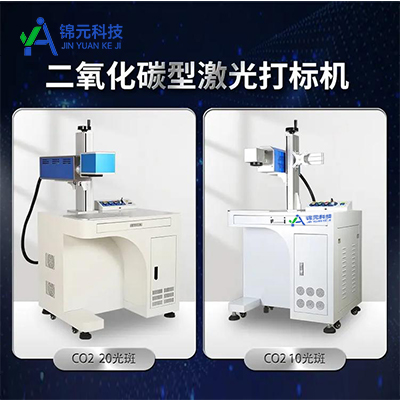 大范围定制款CO2激光打标机